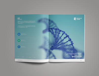 生物科技畫冊設計