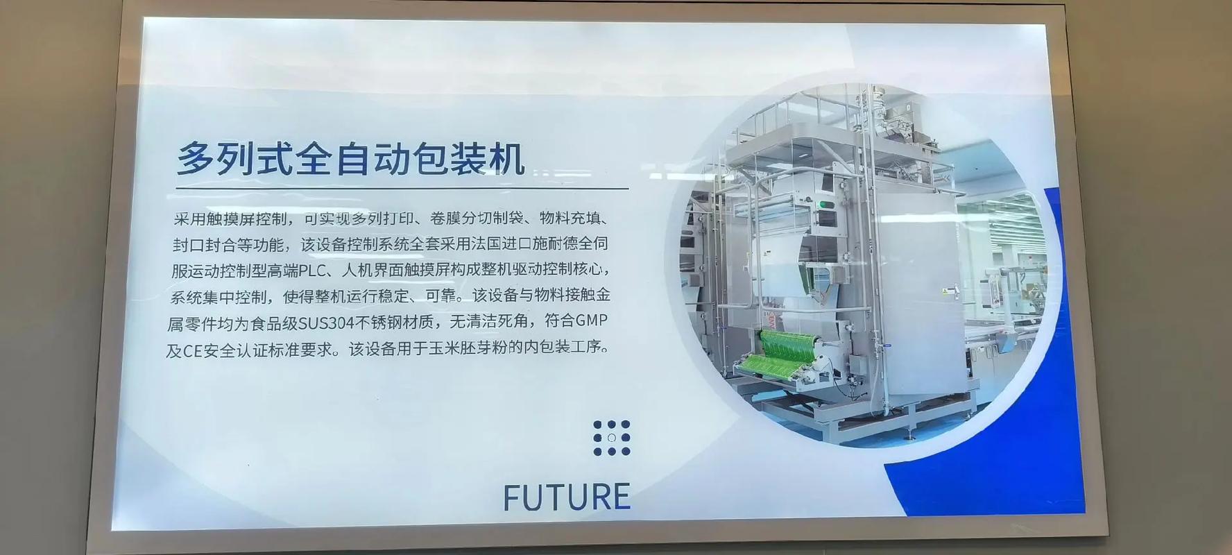 參觀(guān)遼寧未來(lái)生物科技智能化工廠(chǎng)(生產(chǎn)玉米胚芽粉)