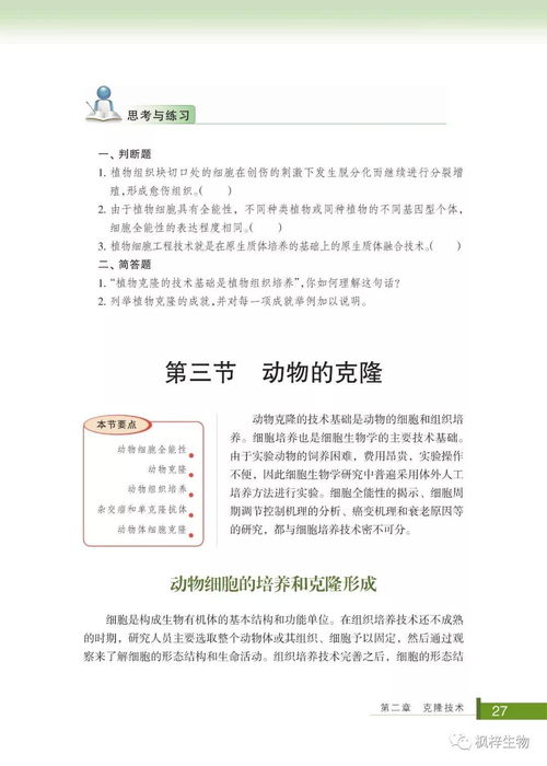 浙科版高中生物選修三《現(xiàn)代生物科技專題》電子課本PDF免費(fèi)下載指南